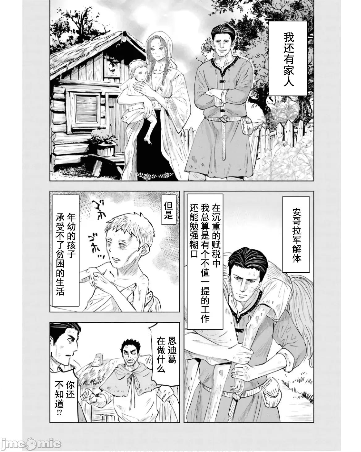 通往王國之路~奴隸劍士的崛起英雄譚 王國之路79 第9页