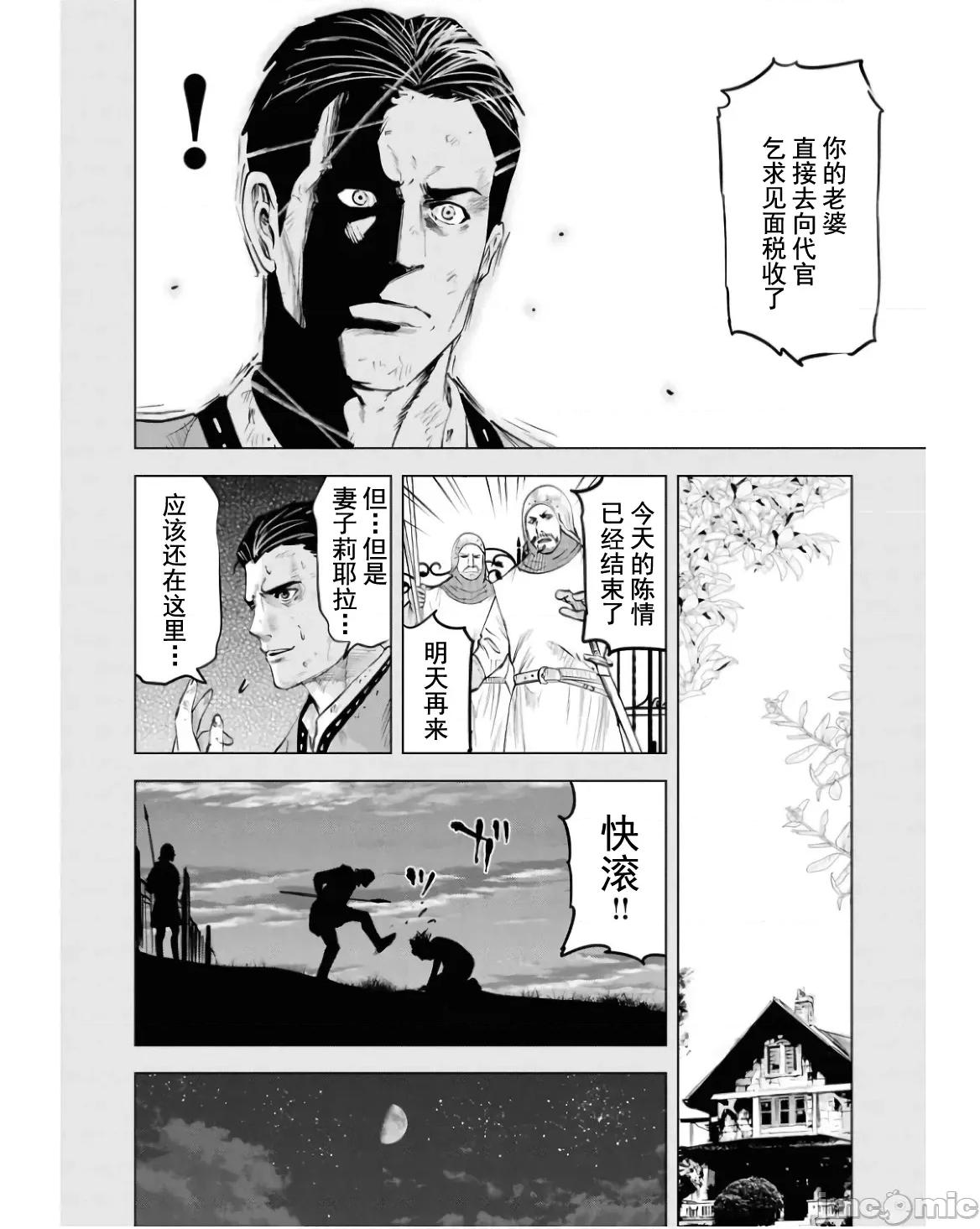 通往王國之路~奴隸劍士的崛起英雄譚 王國之路79 第10页