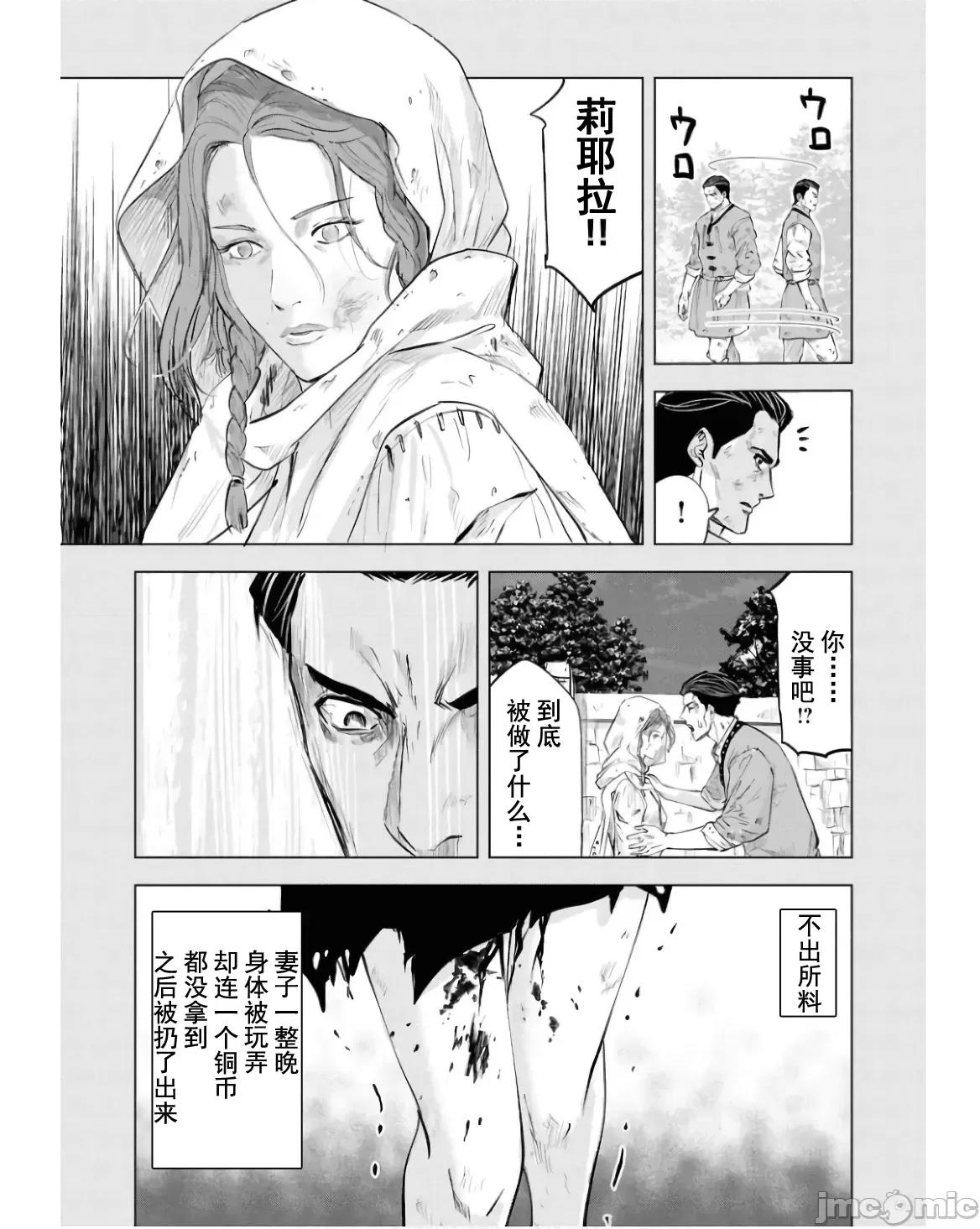 通往王國之路~奴隸劍士的崛起英雄譚 王國之路79 第11页
