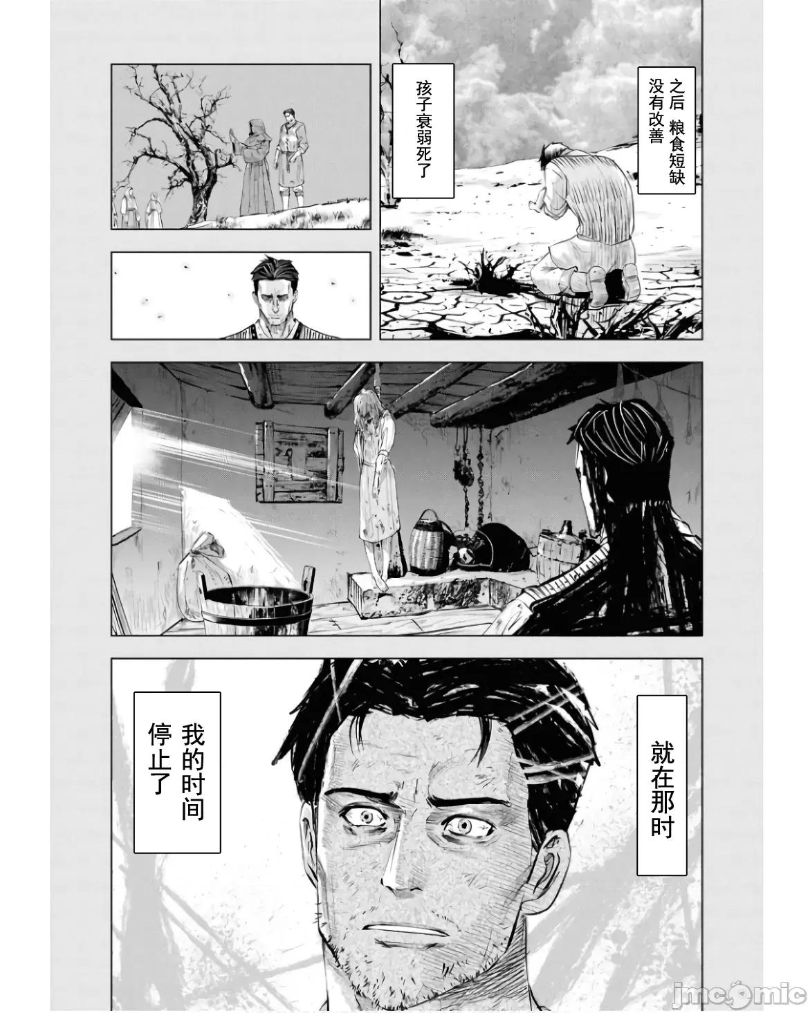 通往王國之路~奴隸劍士的崛起英雄譚 王國之路79 第12页