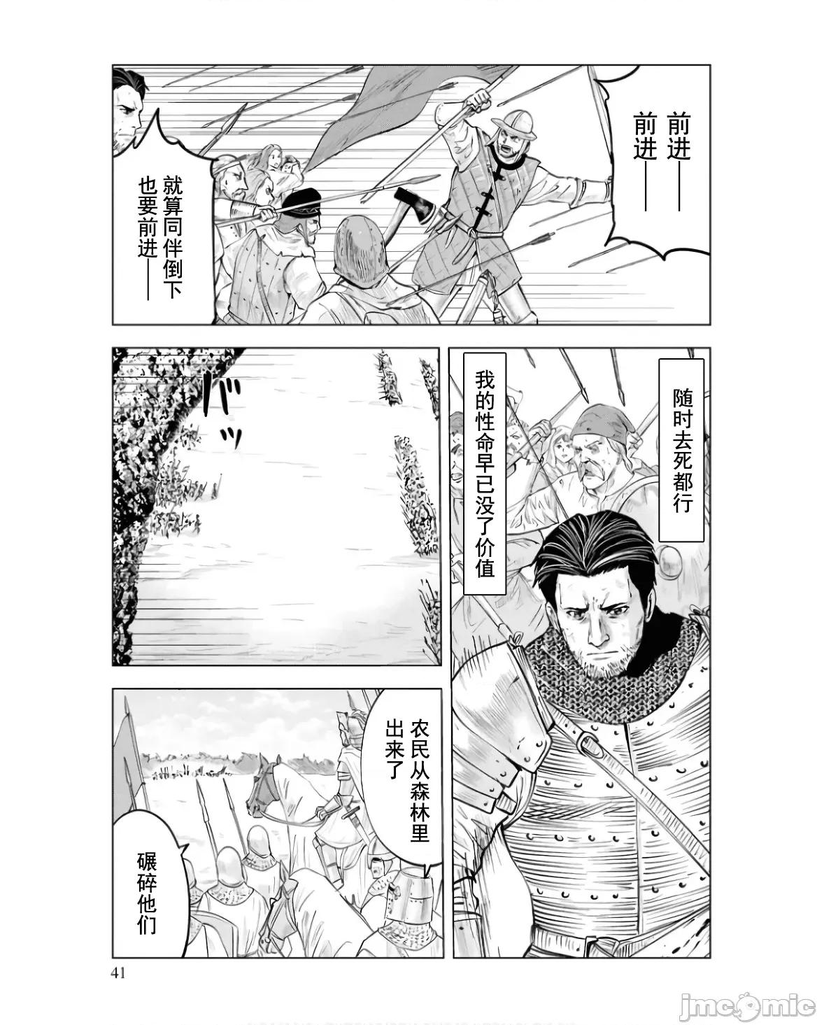 通往王國之路~奴隸劍士的崛起英雄譚 王國之路79 第13页