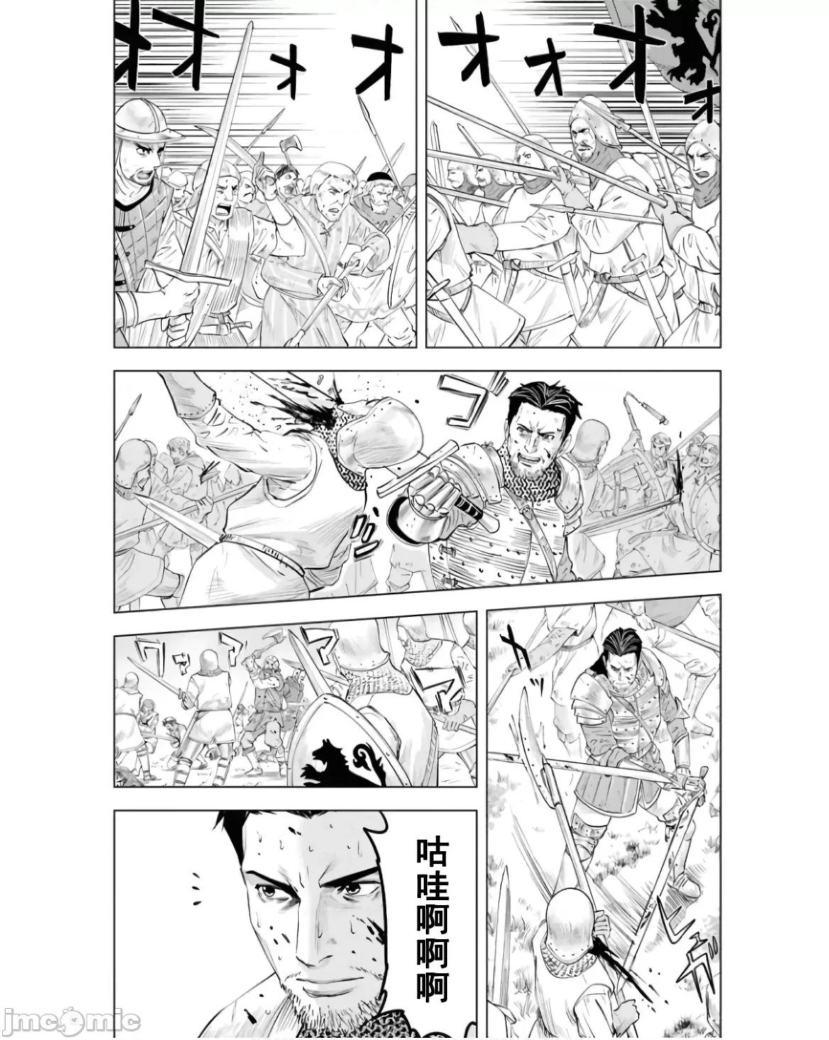 通往王國之路~奴隸劍士的崛起英雄譚 王國之路79 第14页