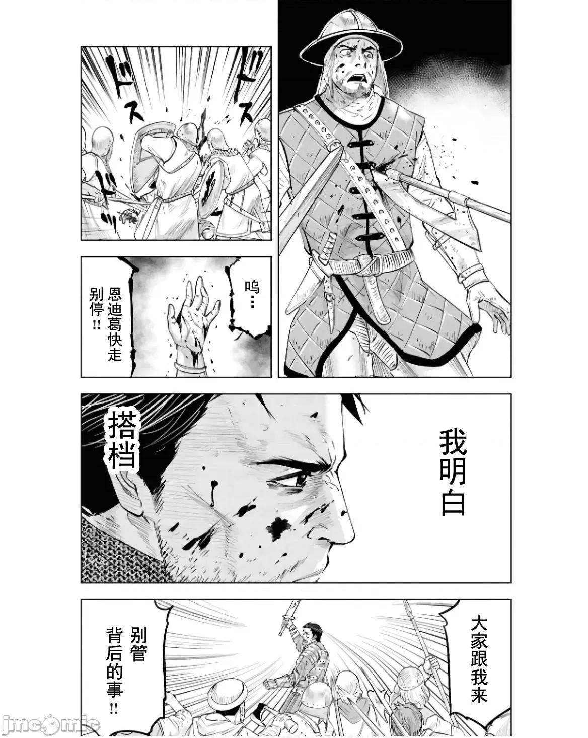 通往王國之路~奴隸劍士的崛起英雄譚 王國之路79 第15页