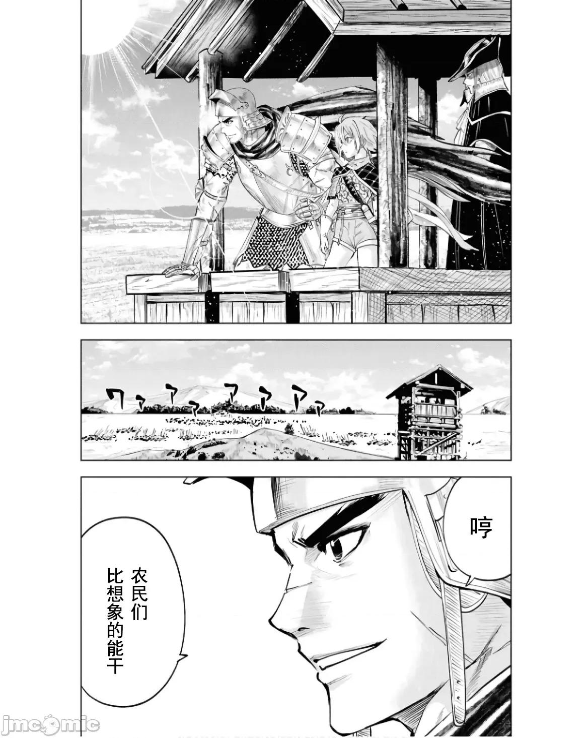 通往王國之路~奴隸劍士的崛起英雄譚 王國之路79 第16页