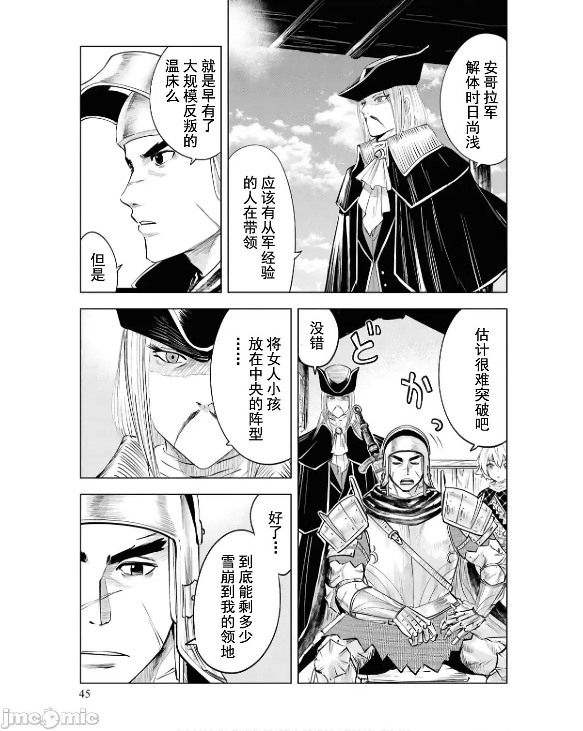 通往王國之路~奴隸劍士的崛起英雄譚 王國之路79 第17页