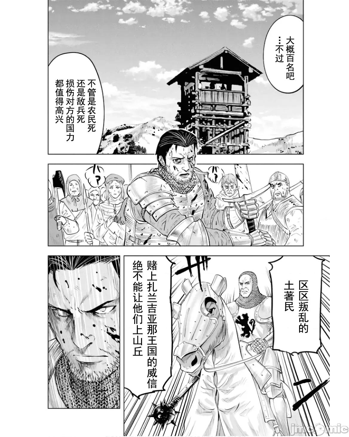 通往王國之路~奴隸劍士的崛起英雄譚 王國之路79 第18页