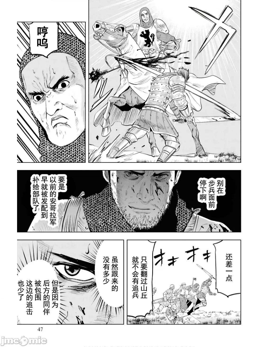 通往王國之路~奴隸劍士的崛起英雄譚 王國之路79 第19页
