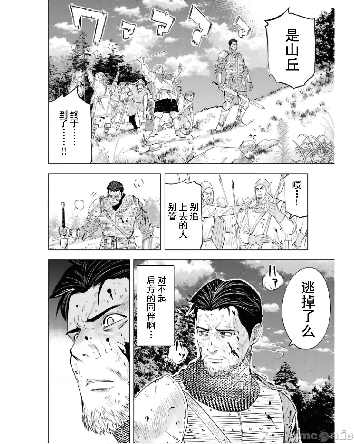 通往王國之路~奴隸劍士的崛起英雄譚 王國之路79 第20页