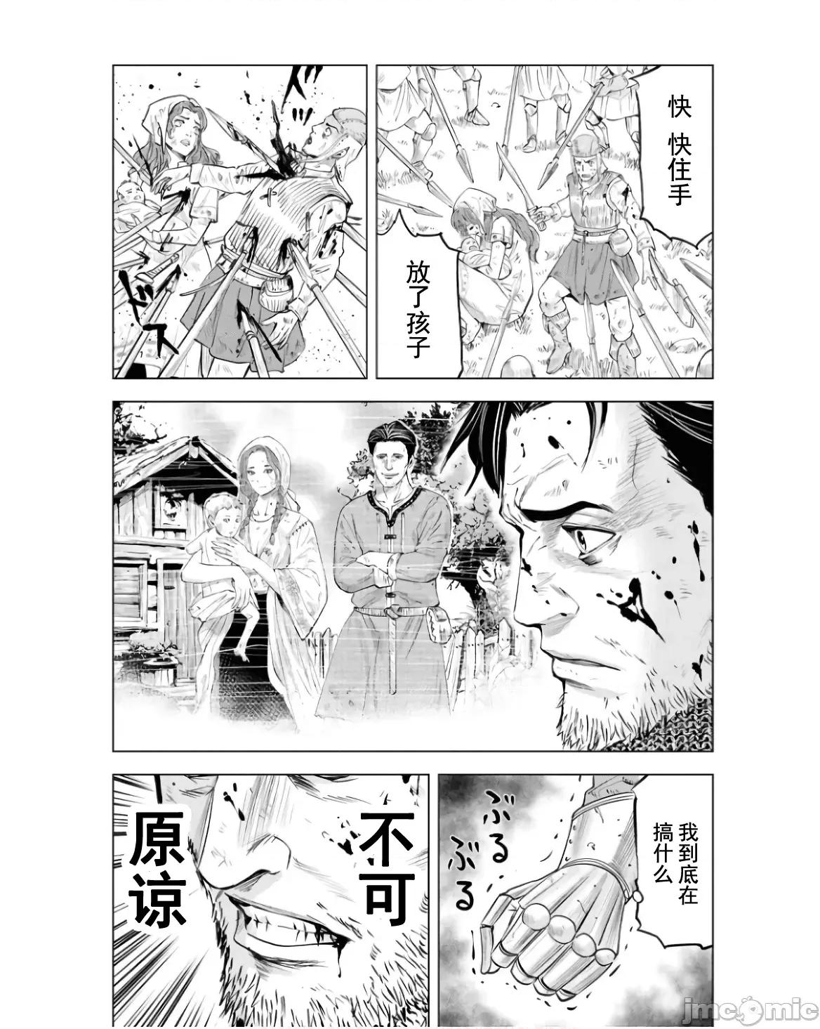 通往王國之路~奴隸劍士的崛起英雄譚 王國之路79 第21页
