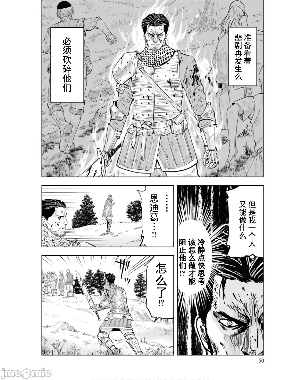 通往王國之路~奴隸劍士的崛起英雄譚 王國之路79 第22页