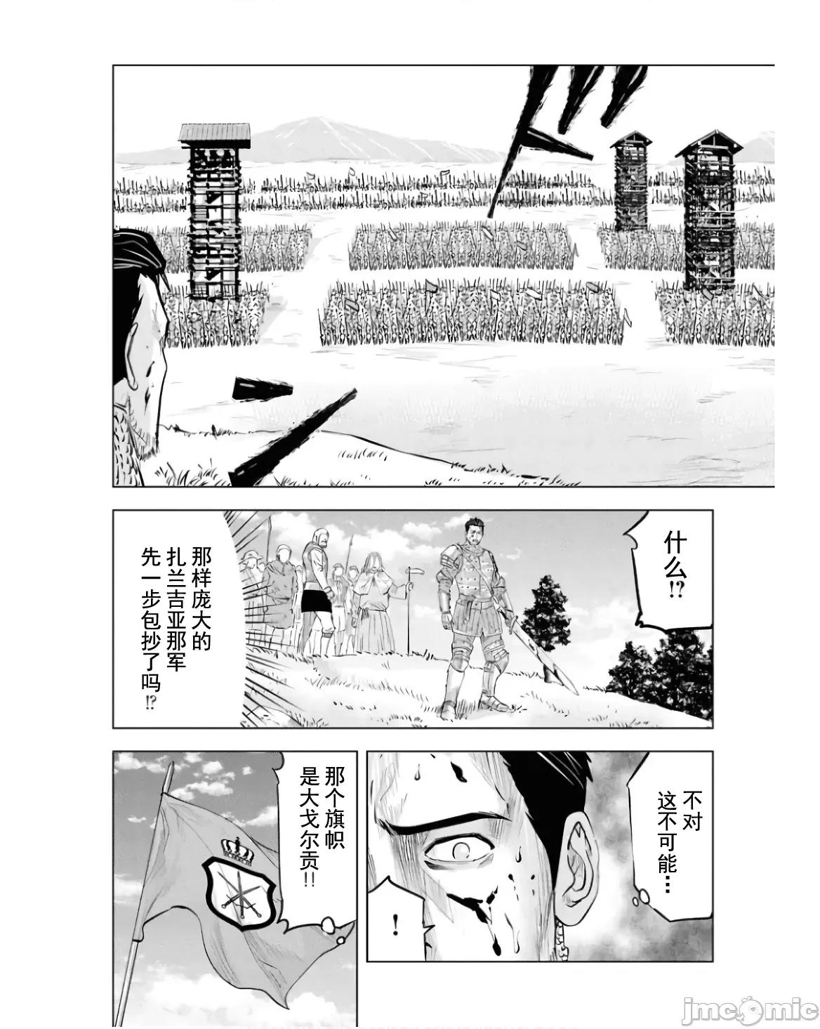 通往王國之路~奴隸劍士的崛起英雄譚 王國之路79 第23页