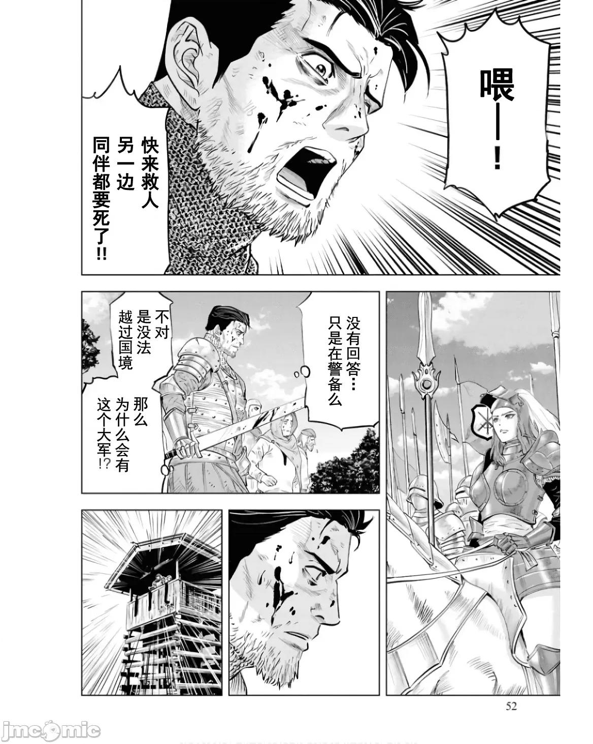 通往王國之路~奴隸劍士的崛起英雄譚 王國之路79 第24页