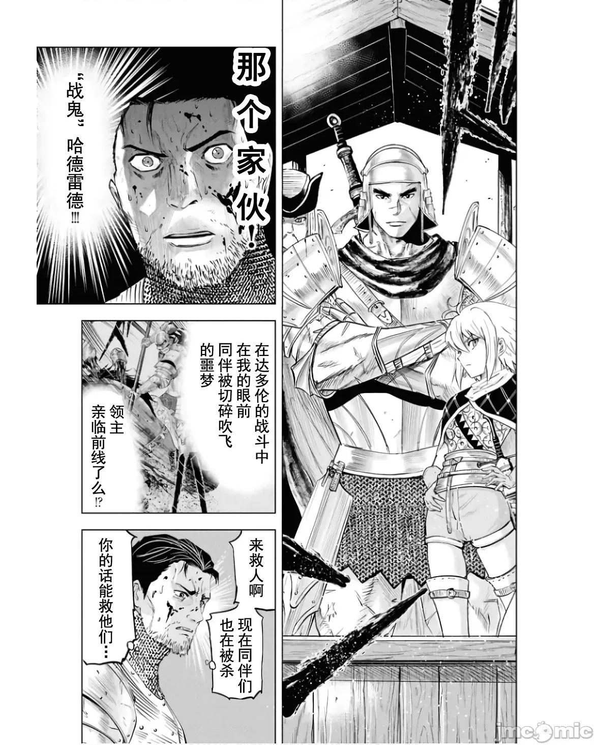 通往王國之路~奴隸劍士的崛起英雄譚 王國之路79 第25页