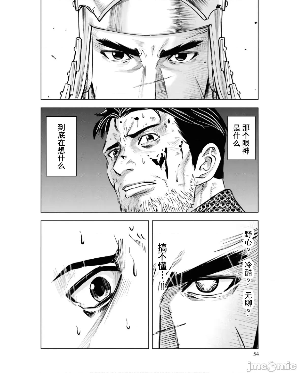 通往王國之路~奴隸劍士的崛起英雄譚 王國之路79 第26页