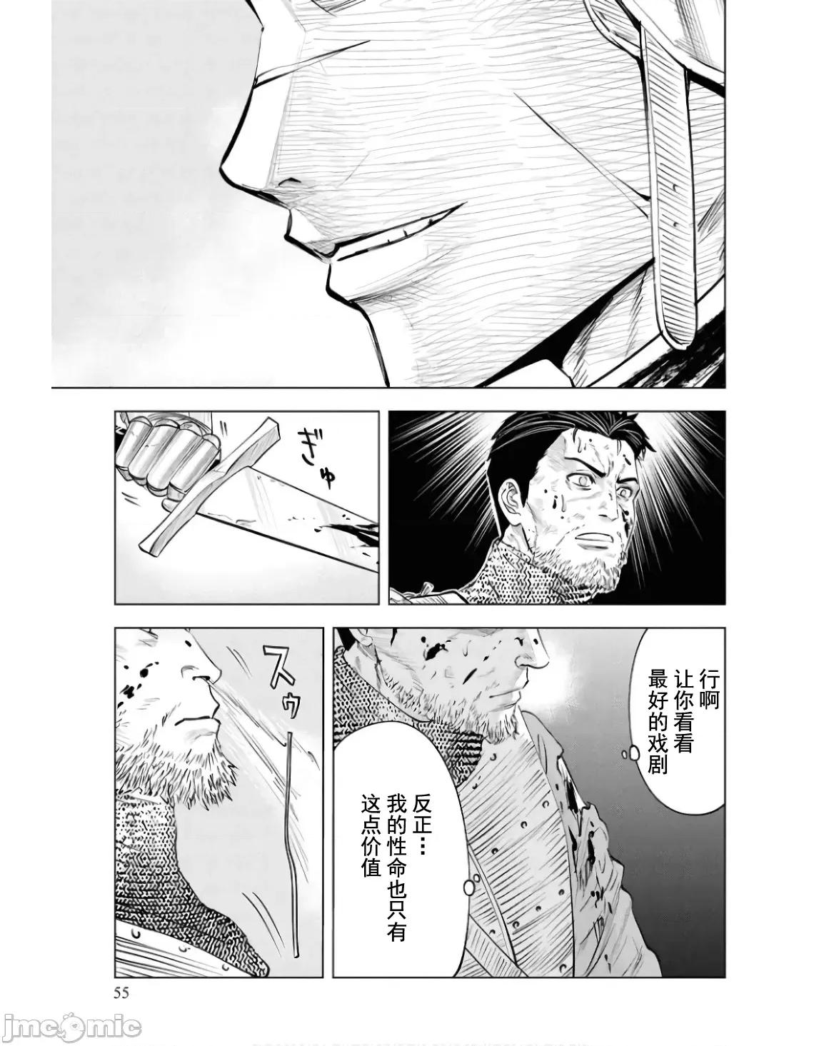 通往王國之路~奴隸劍士的崛起英雄譚 王國之路79 第27页
