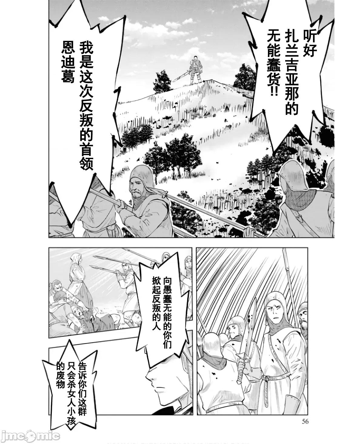 通往王國之路~奴隸劍士的崛起英雄譚 王國之路79 第28页