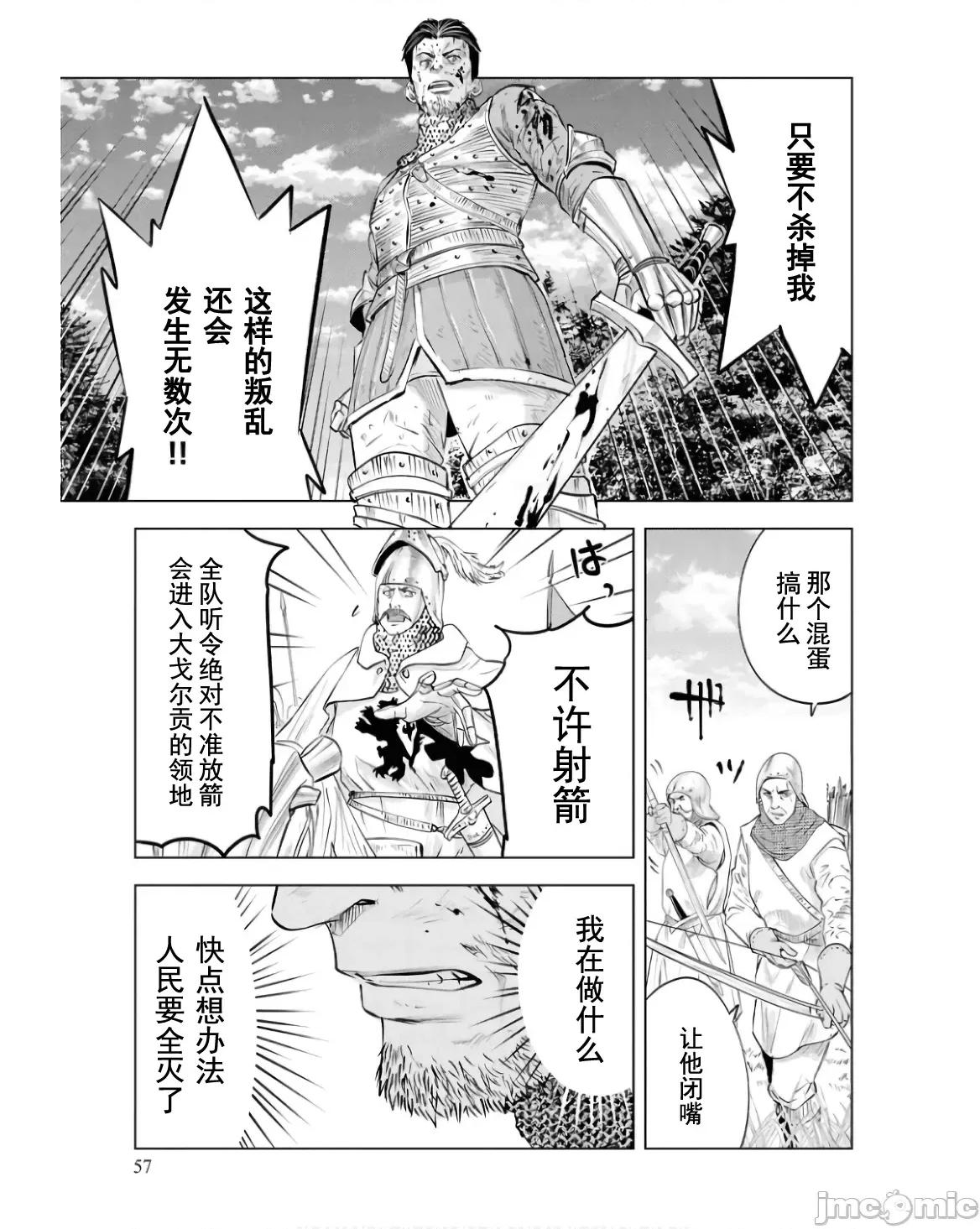 通往王國之路~奴隸劍士的崛起英雄譚 王國之路79 第29页