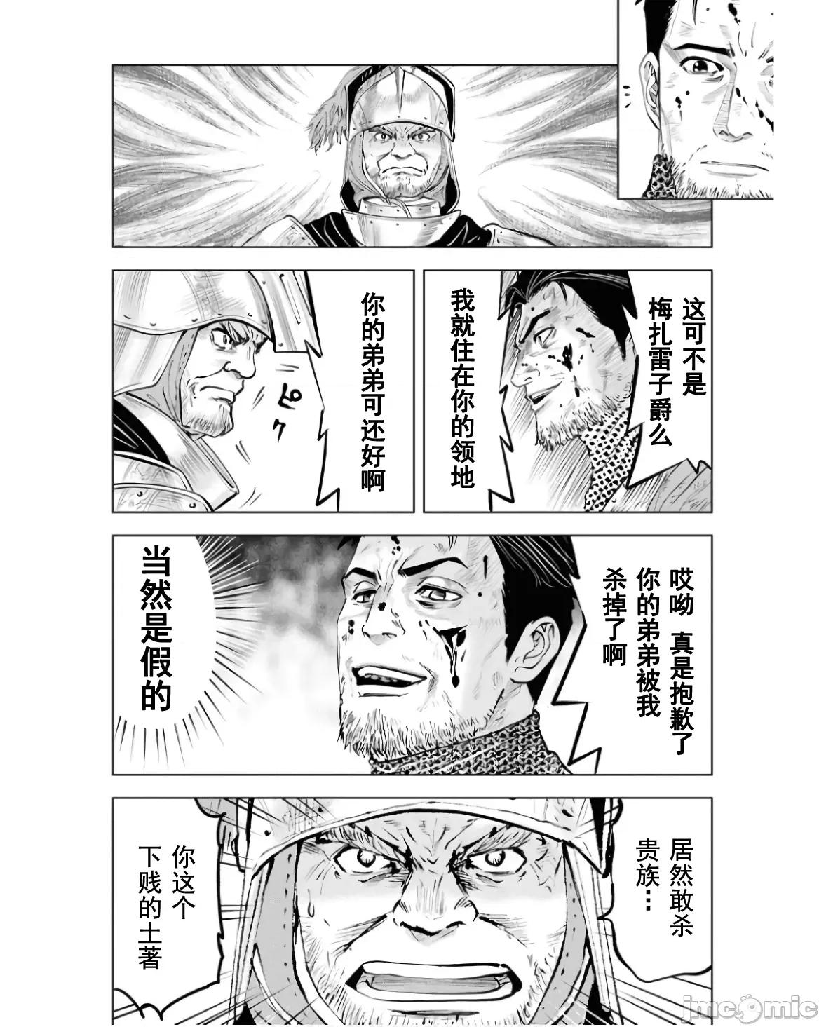 通往王國之路~奴隸劍士的崛起英雄譚 王國之路79 第30页