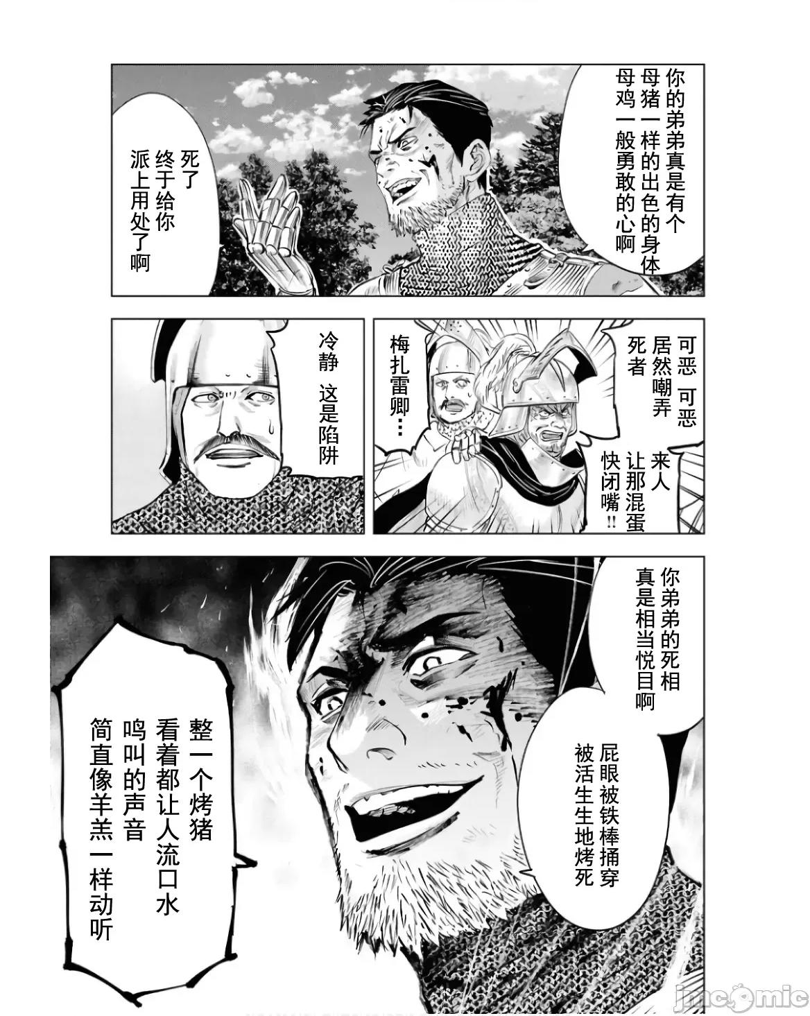 通往王國之路~奴隸劍士的崛起英雄譚 王國之路79 第31页