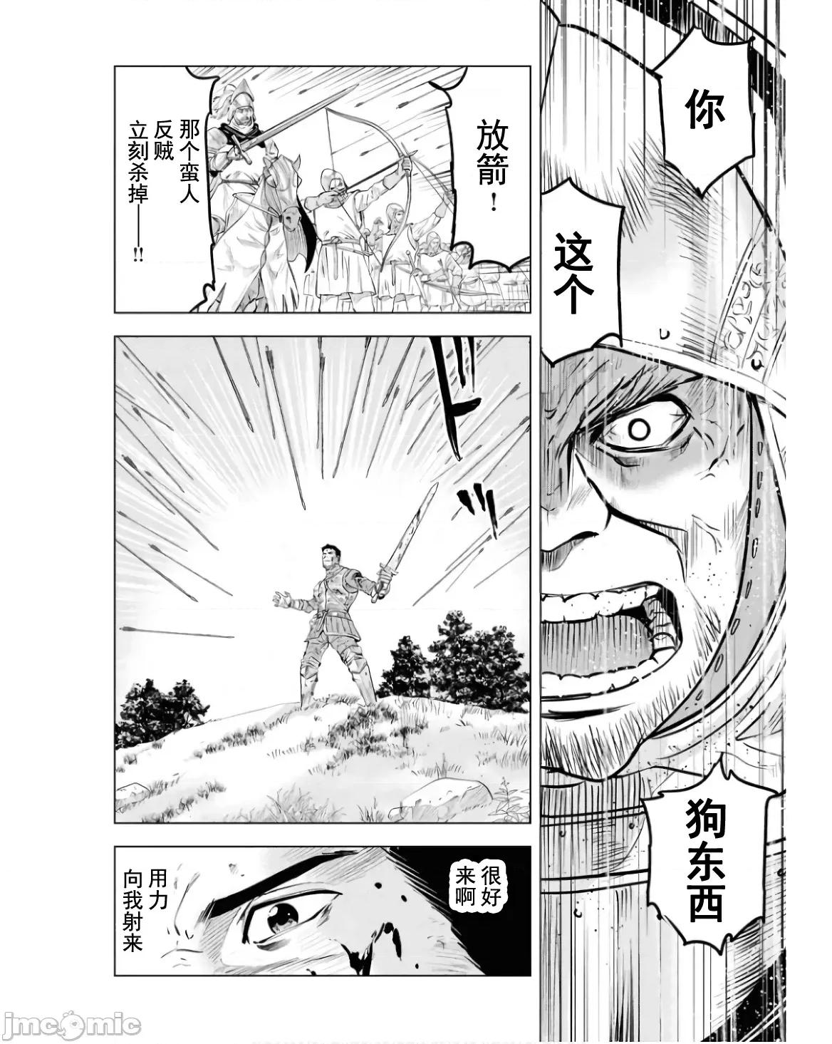 通往王國之路~奴隸劍士的崛起英雄譚 王國之路79 第32页