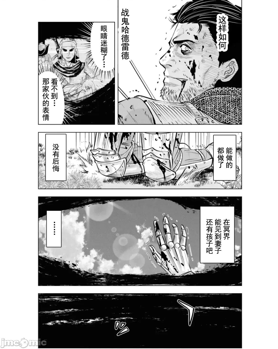 通往王國之路~奴隸劍士的崛起英雄譚 王國之路79 第35页