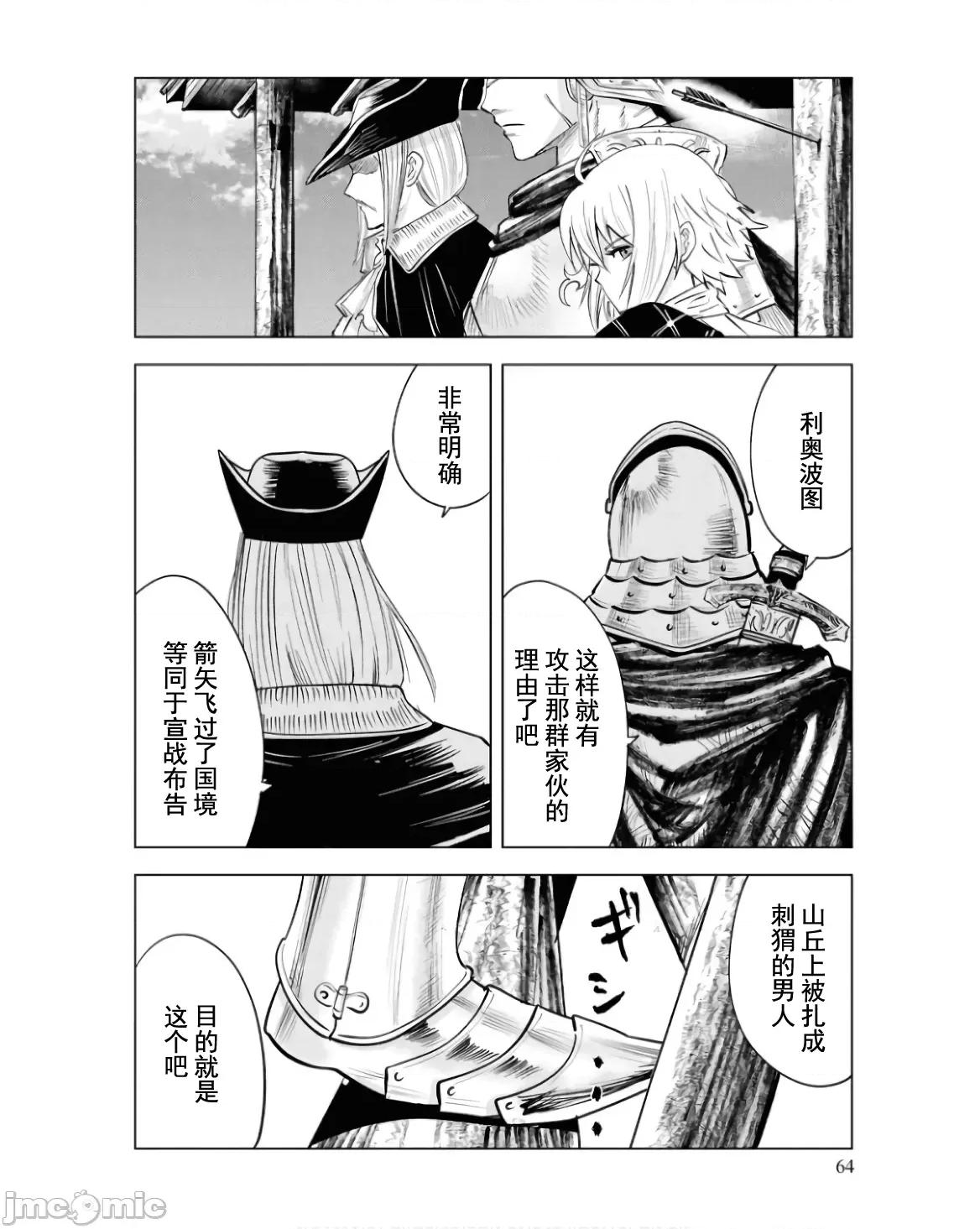 通往王國之路~奴隸劍士的崛起英雄譚 王國之路79 第36页