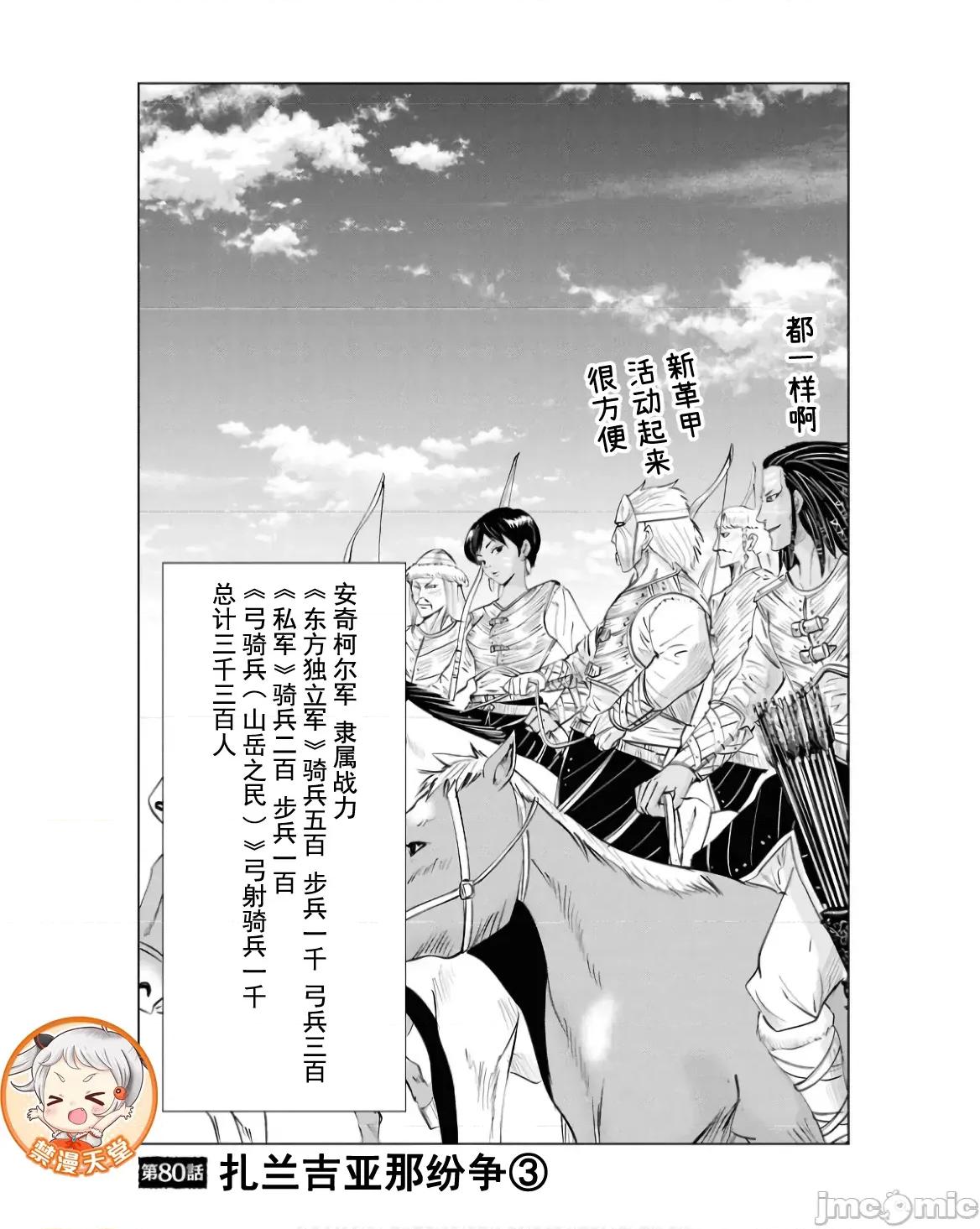 通往王國之路~奴隸劍士的崛起英雄譚 王國之路80 第1页