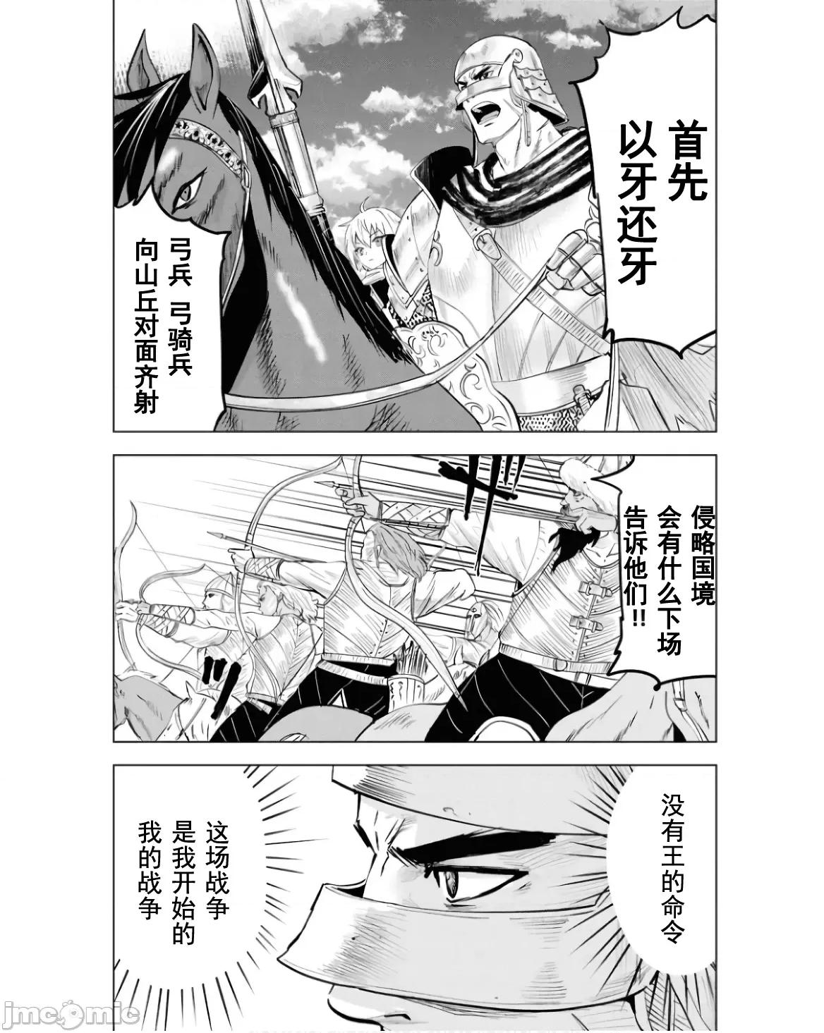 通往王國之路~奴隸劍士的崛起英雄譚 王國之路80 第2页
