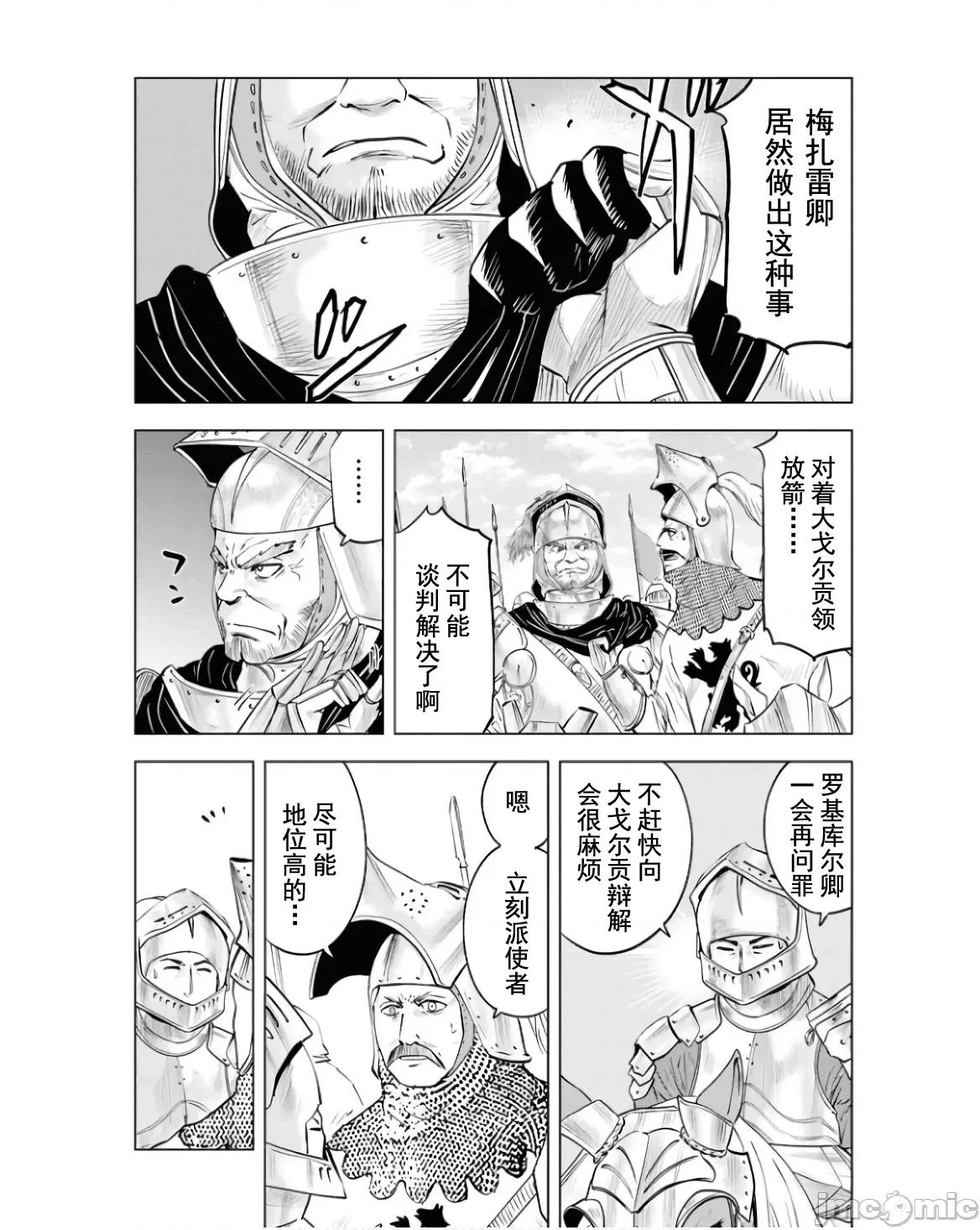 通往王國之路~奴隸劍士的崛起英雄譚 王國之路80 第3页