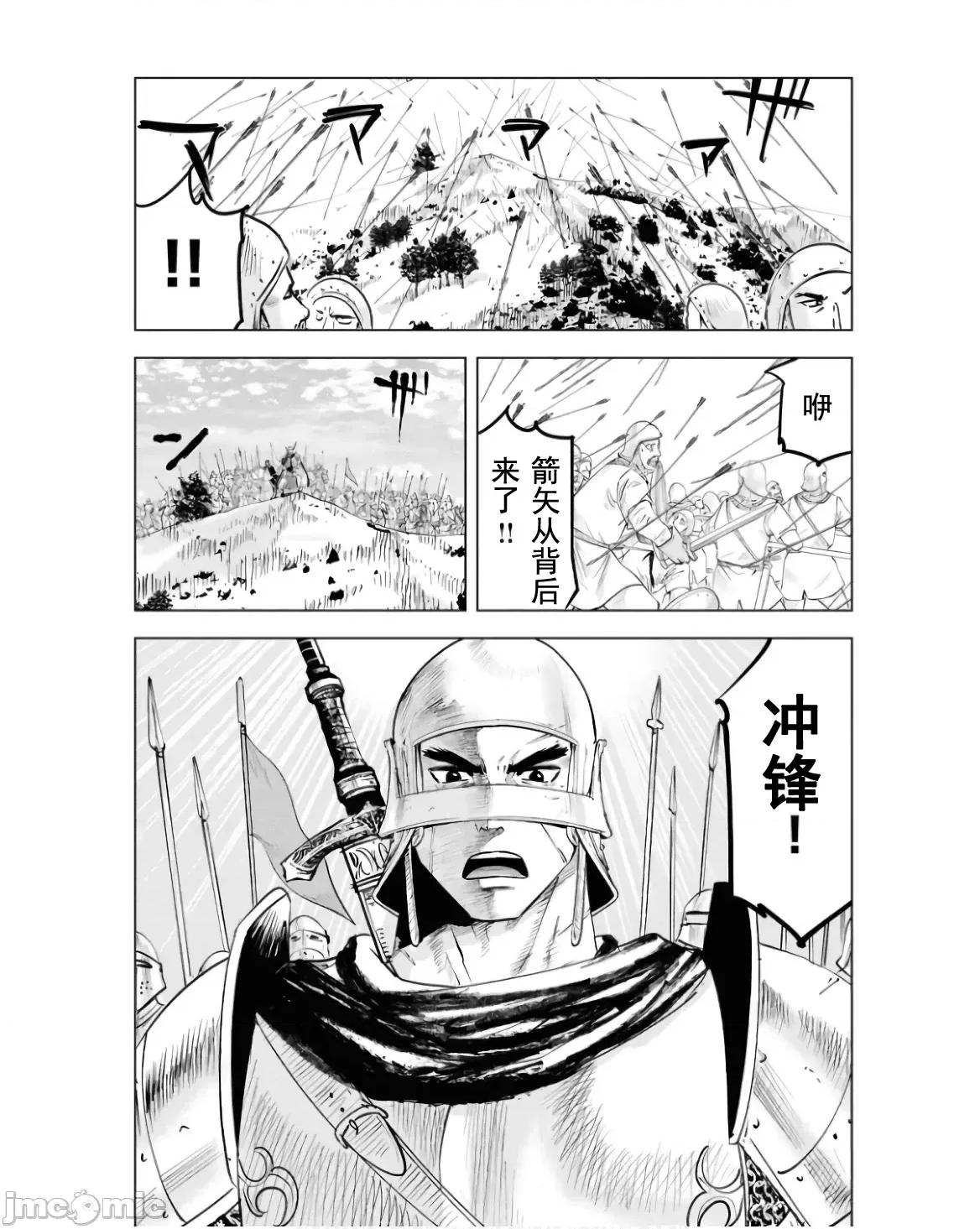 通往王國之路~奴隸劍士的崛起英雄譚 王國之路80 第4页