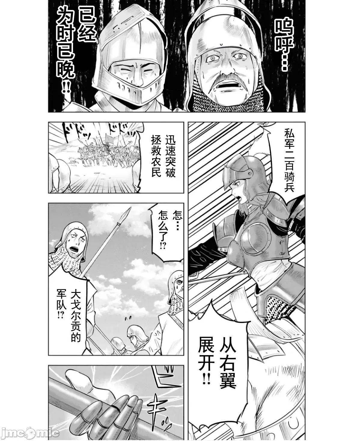 通往王國之路~奴隸劍士的崛起英雄譚 王國之路80 第5页