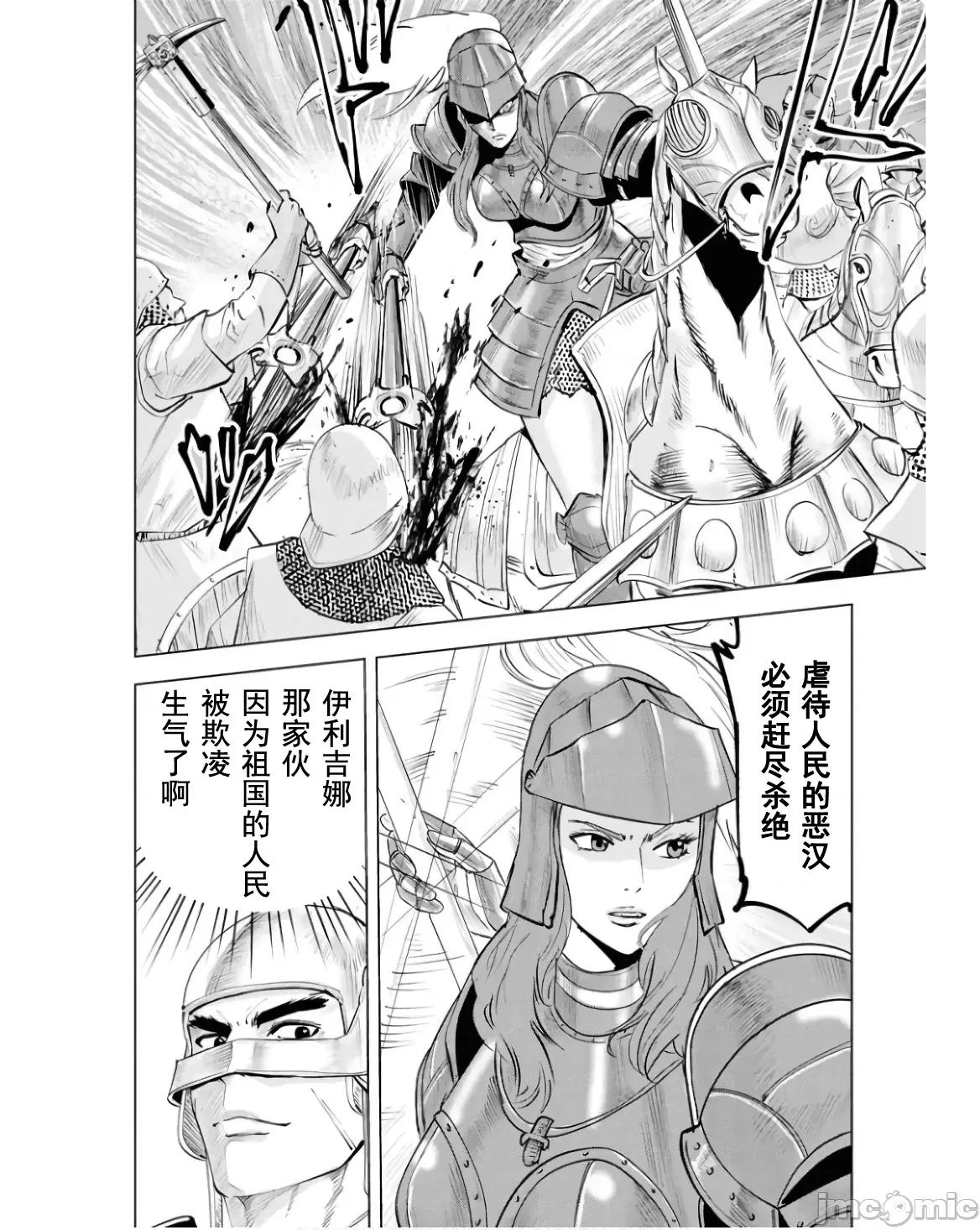 通往王國之路~奴隸劍士的崛起英雄譚 王國之路80 第6页