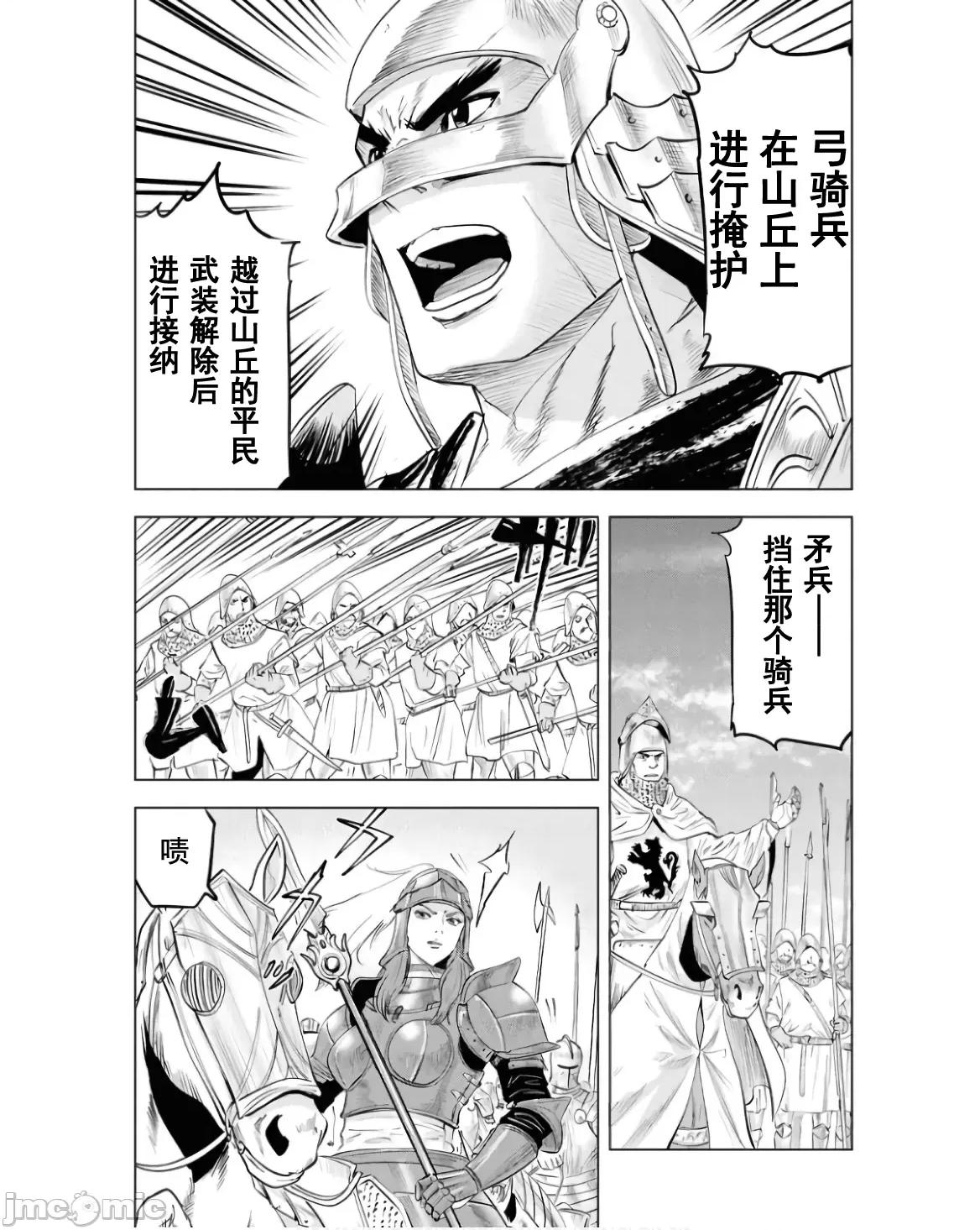 通往王國之路~奴隸劍士的崛起英雄譚 王國之路80 第7页