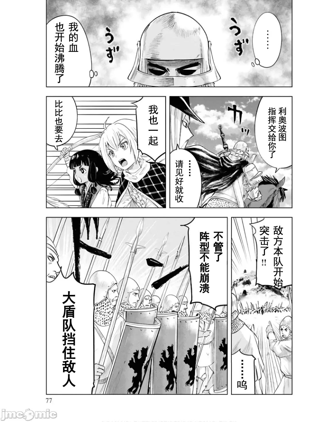 通往王國之路~奴隸劍士的崛起英雄譚 王國之路80 第9页