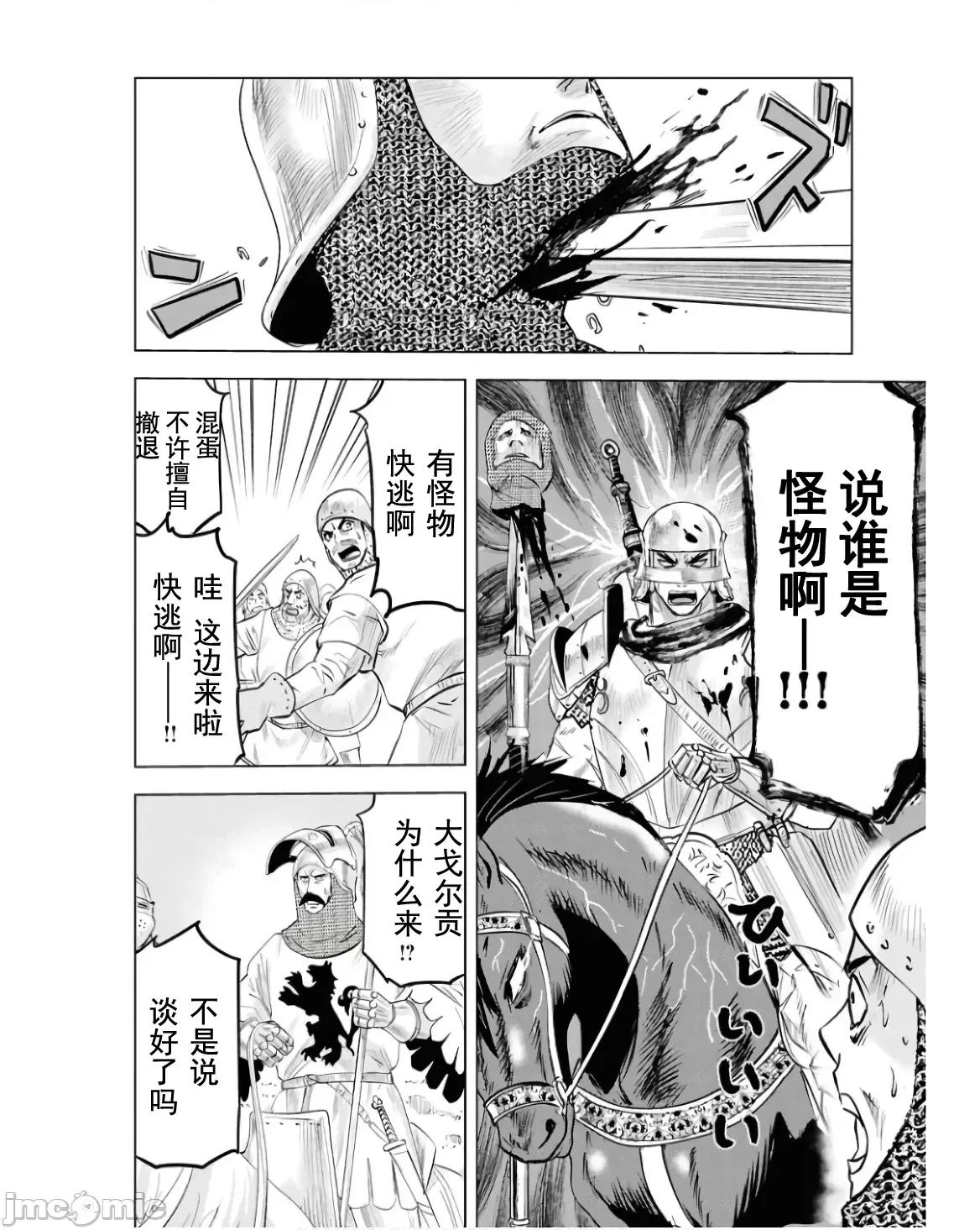 通往王國之路~奴隸劍士的崛起英雄譚 王國之路80 第11页