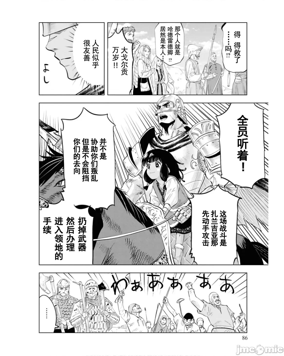通往王國之路~奴隸劍士的崛起英雄譚 王國之路80 第17页