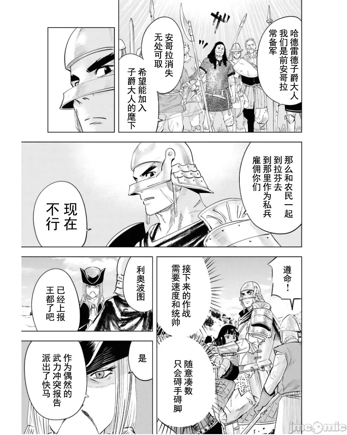 通往王國之路~奴隸劍士的崛起英雄譚 王國之路80 第18页
