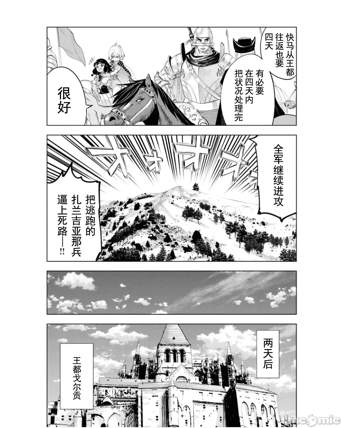 通往王國之路~奴隸劍士的崛起英雄譚 王國之路80 第19页