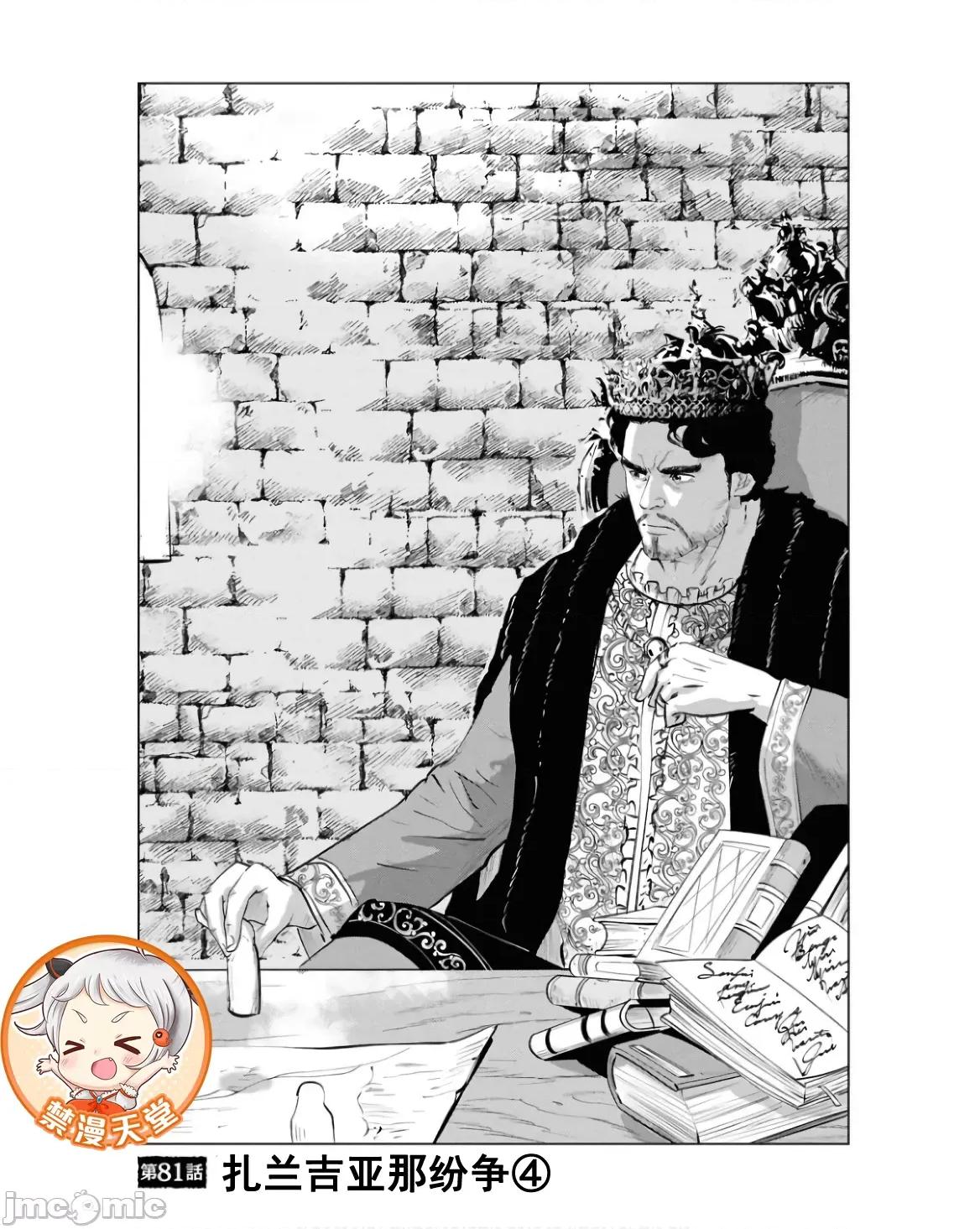 通往王國之路~奴隸劍士的崛起英雄譚 王國之路81 第2页