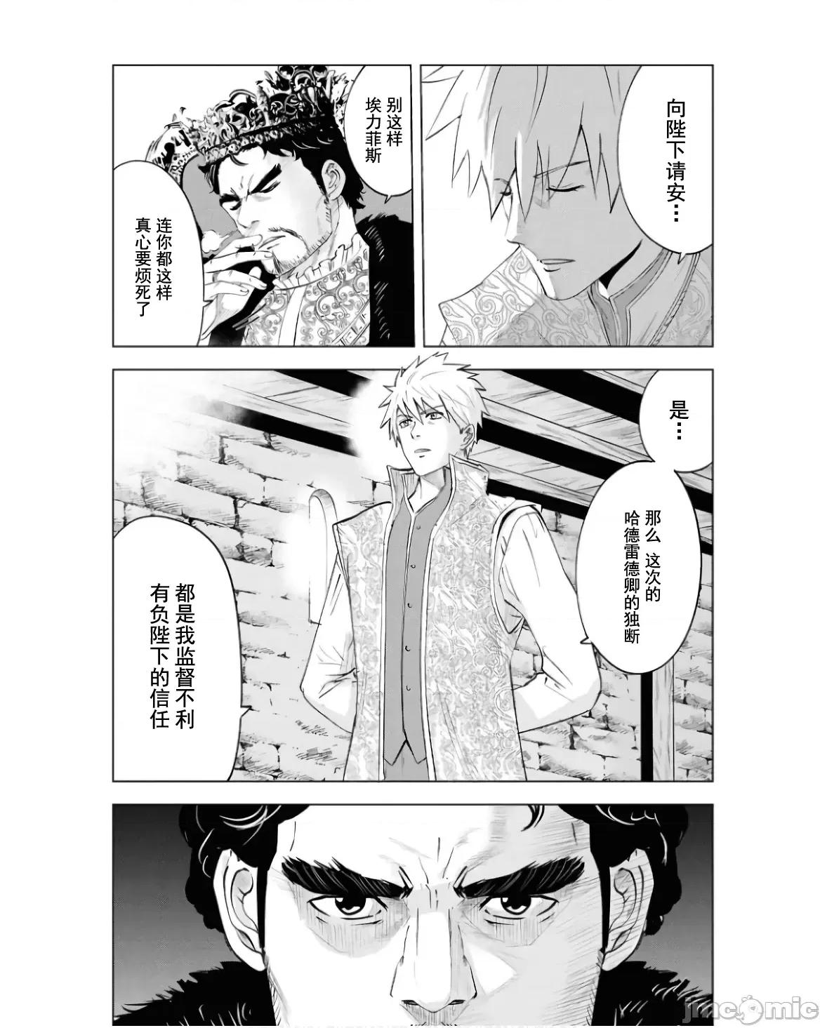 通往王國之路~奴隸劍士的崛起英雄譚 王國之路81 第3页