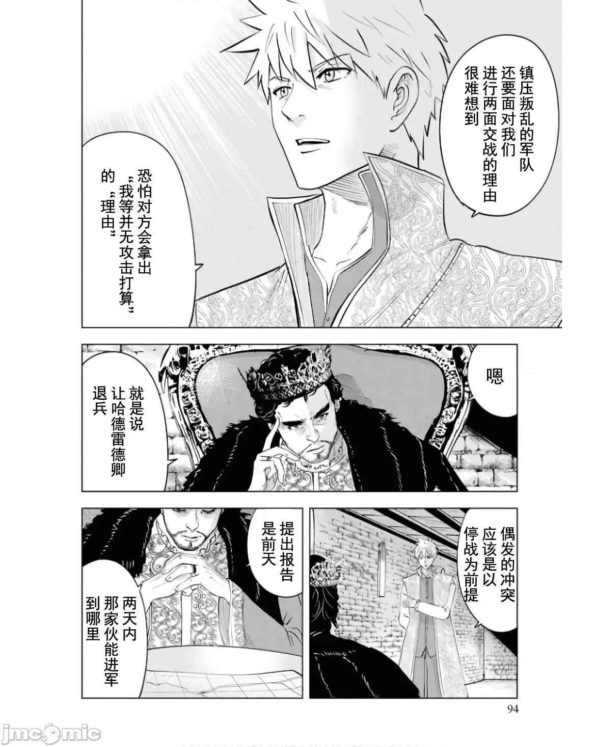 通往王國之路~奴隸劍士的崛起英雄譚 王國之路81 第5页