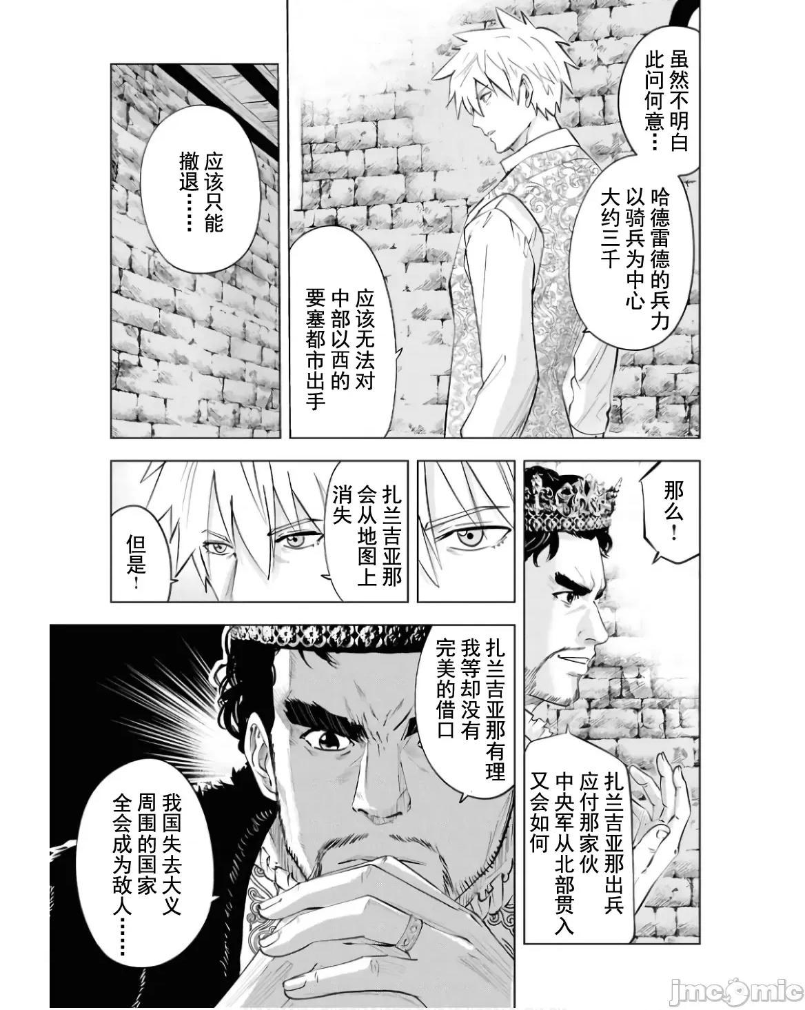 通往王國之路~奴隸劍士的崛起英雄譚 王國之路81 第8页