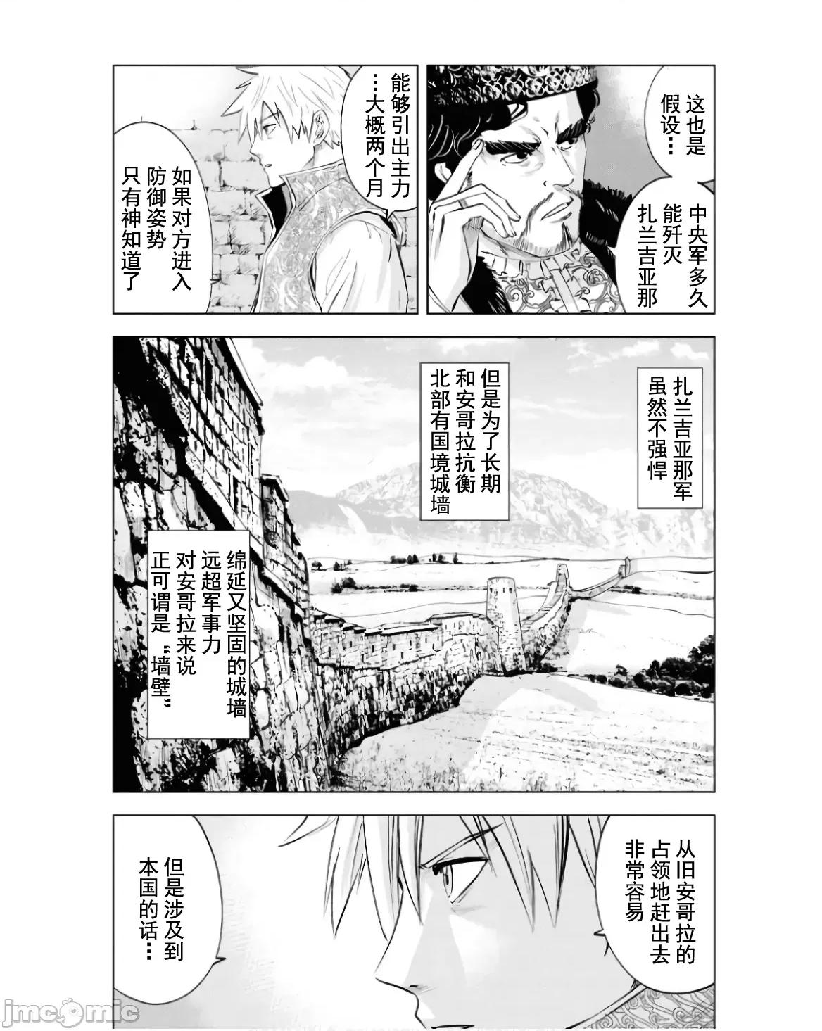 通往王國之路~奴隸劍士的崛起英雄譚 王國之路81 第9页