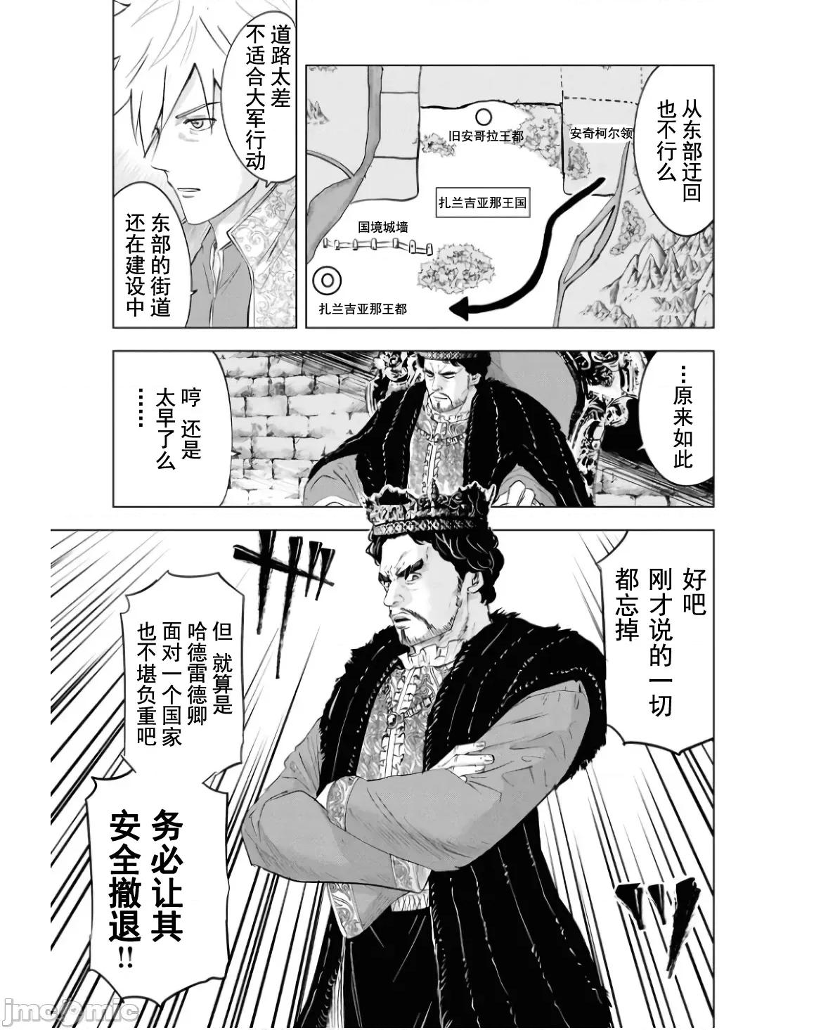 通往王國之路~奴隸劍士的崛起英雄譚 王國之路81 第10页