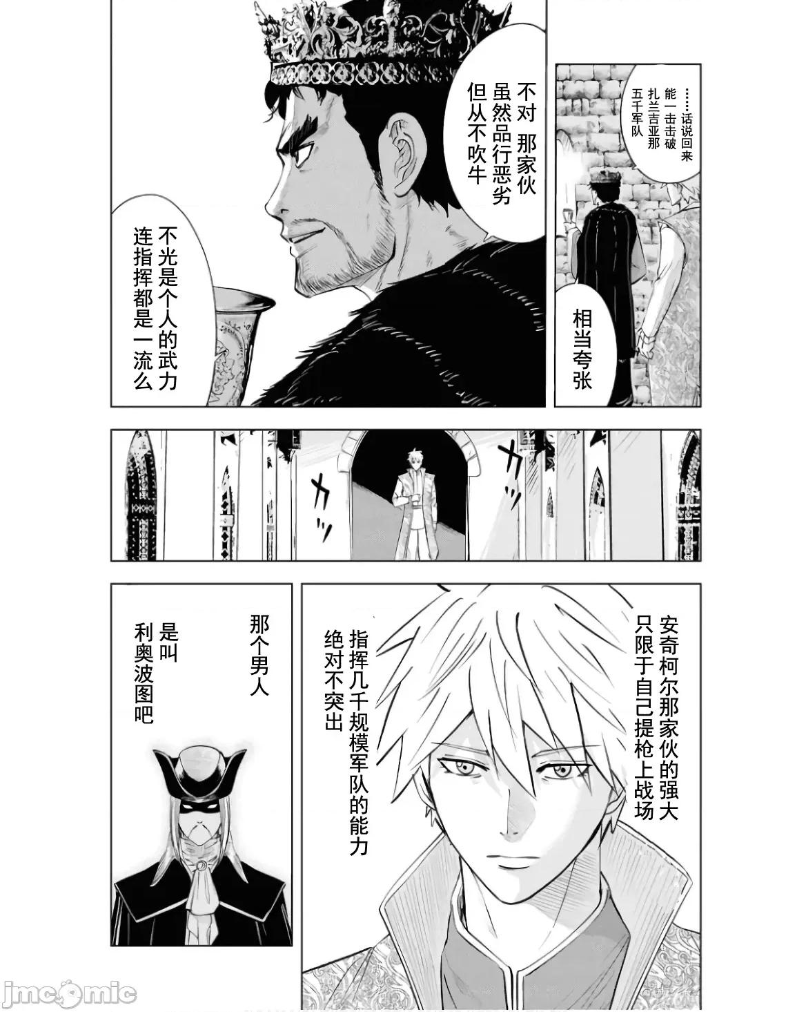 通往王國之路~奴隸劍士的崛起英雄譚 王國之路81 第11页
