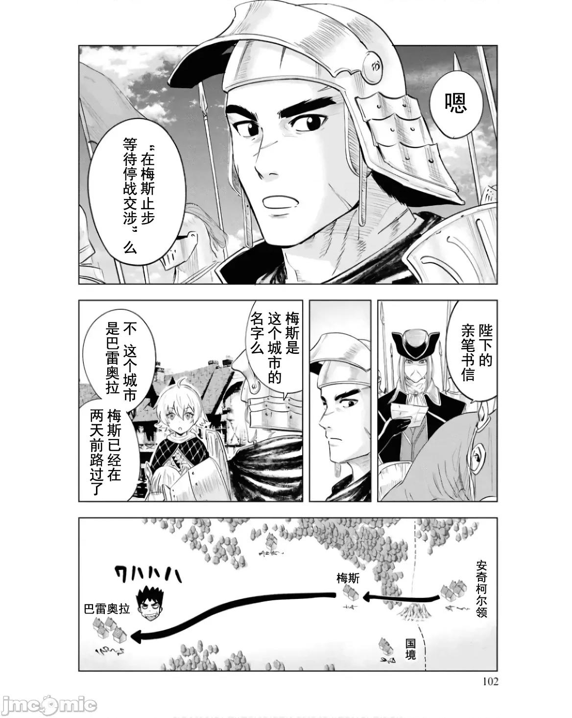 通往王國之路~奴隸劍士的崛起英雄譚 王國之路81 第13页