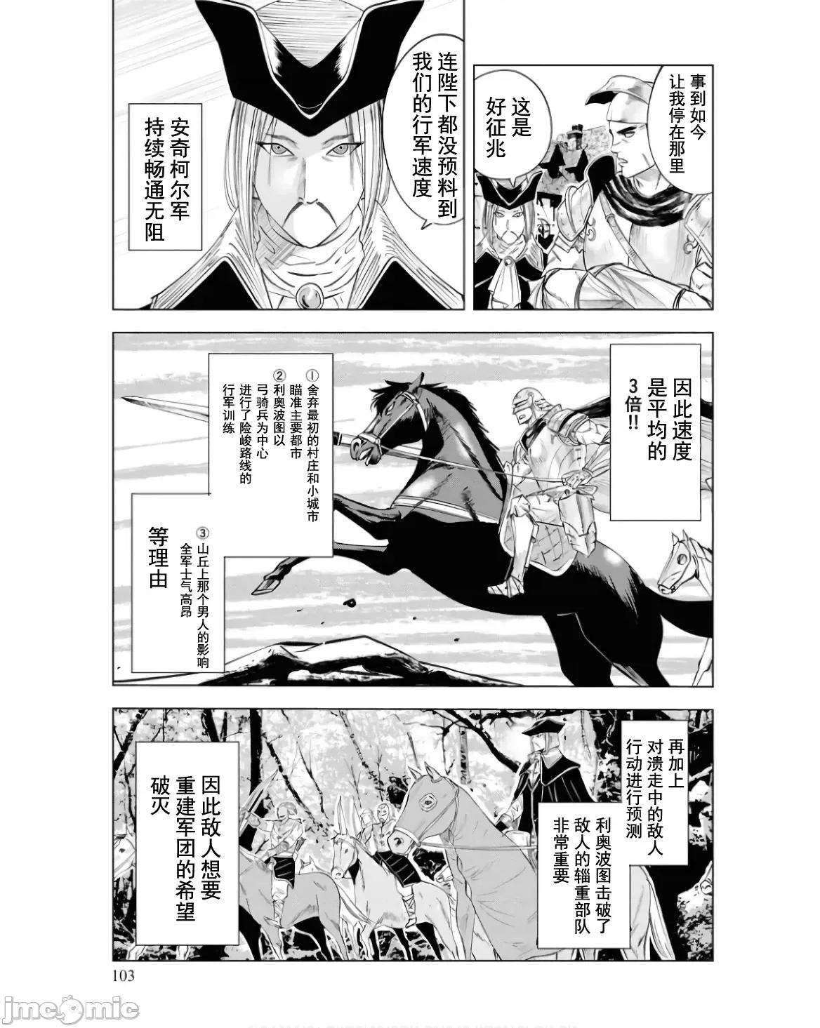 通往王國之路~奴隸劍士的崛起英雄譚 王國之路81 第14页
