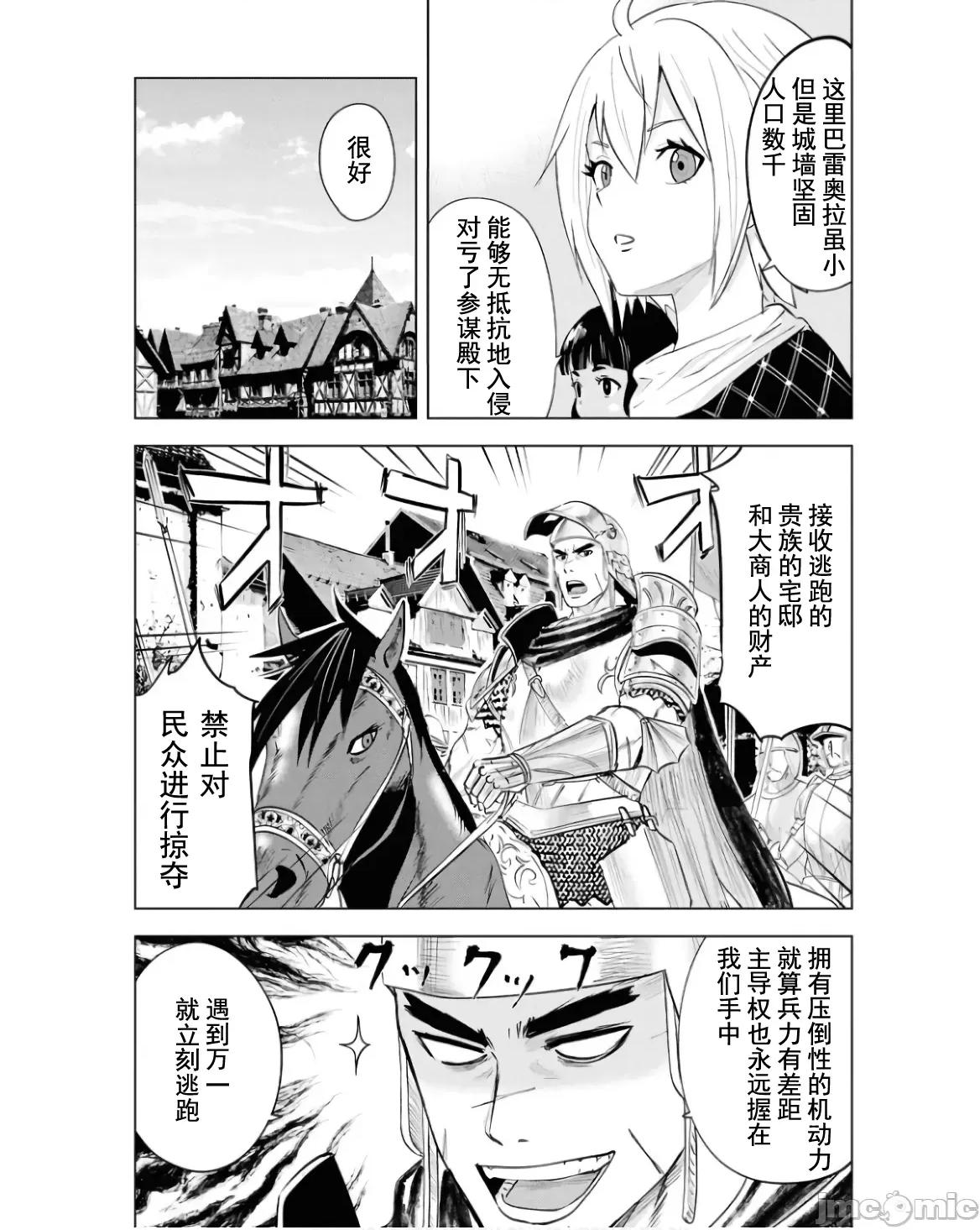 通往王國之路~奴隸劍士的崛起英雄譚 王國之路81 第15页