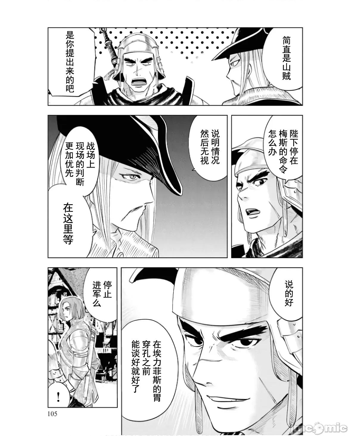 通往王國之路~奴隸劍士的崛起英雄譚 王國之路81 第16页