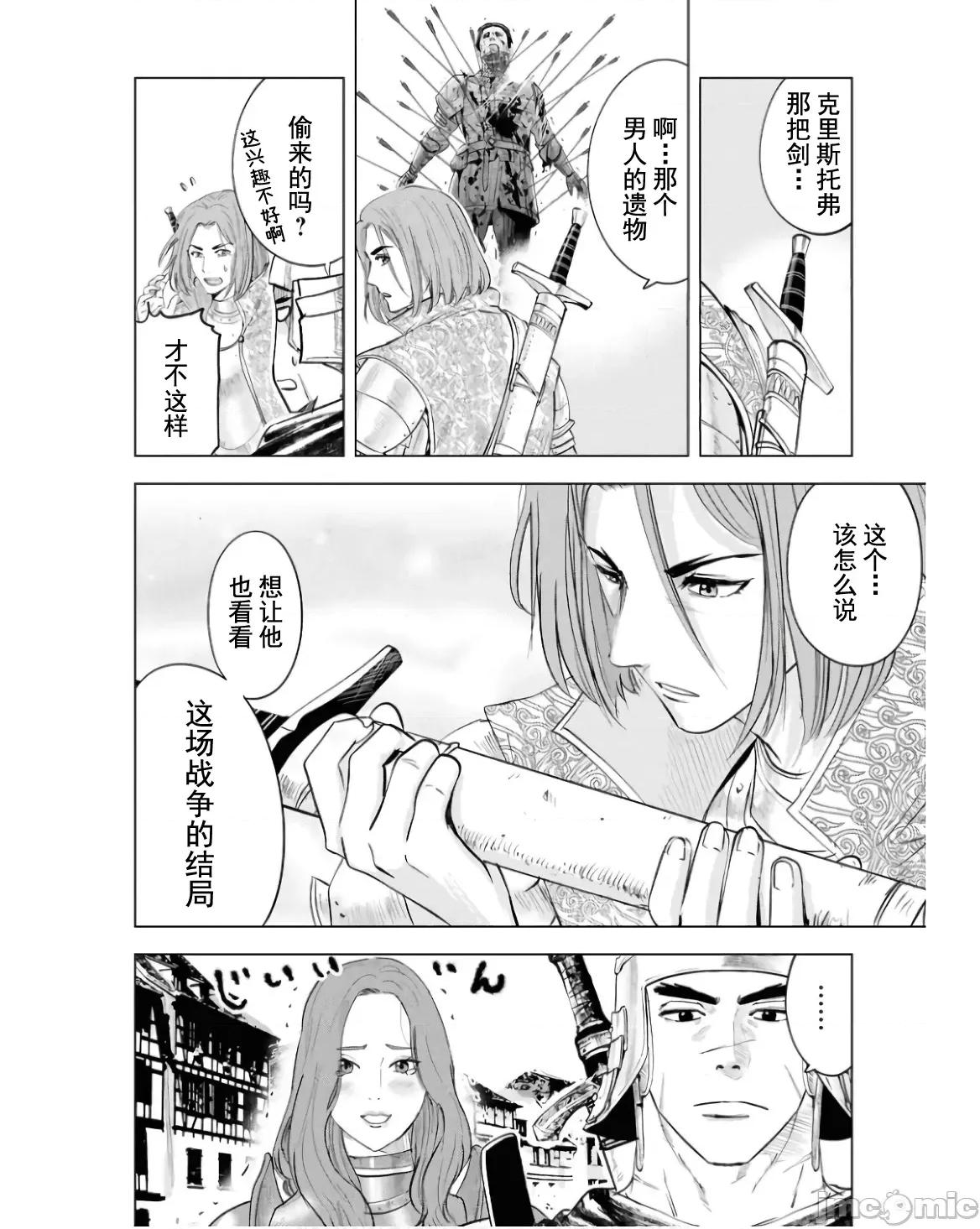 通往王國之路~奴隸劍士的崛起英雄譚 王國之路81 第17页